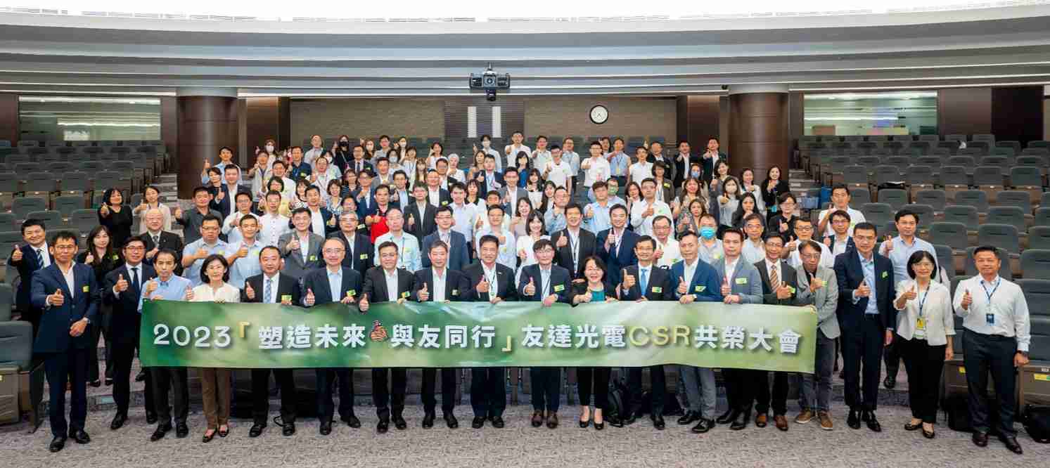 友達2023 CSR共榮大會攜手供應鏈夥伴齊力減塑，，，，一起為環境永續努力